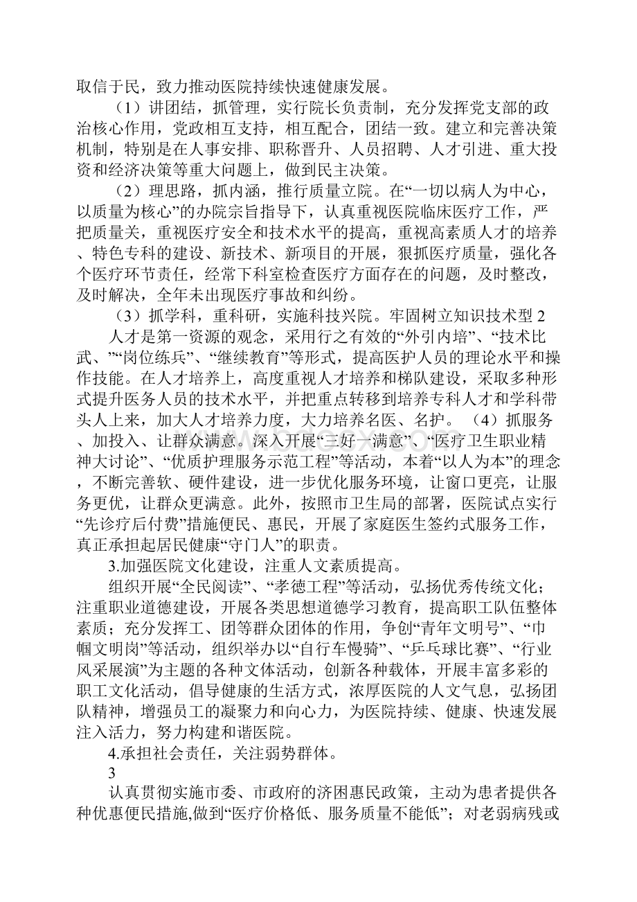 医院领导述职述廉报告.docx_第2页