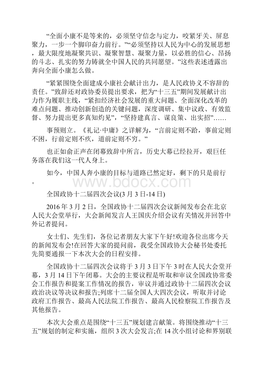 人民大会堂开放时间 两会召开时间和结束时间.docx_第2页