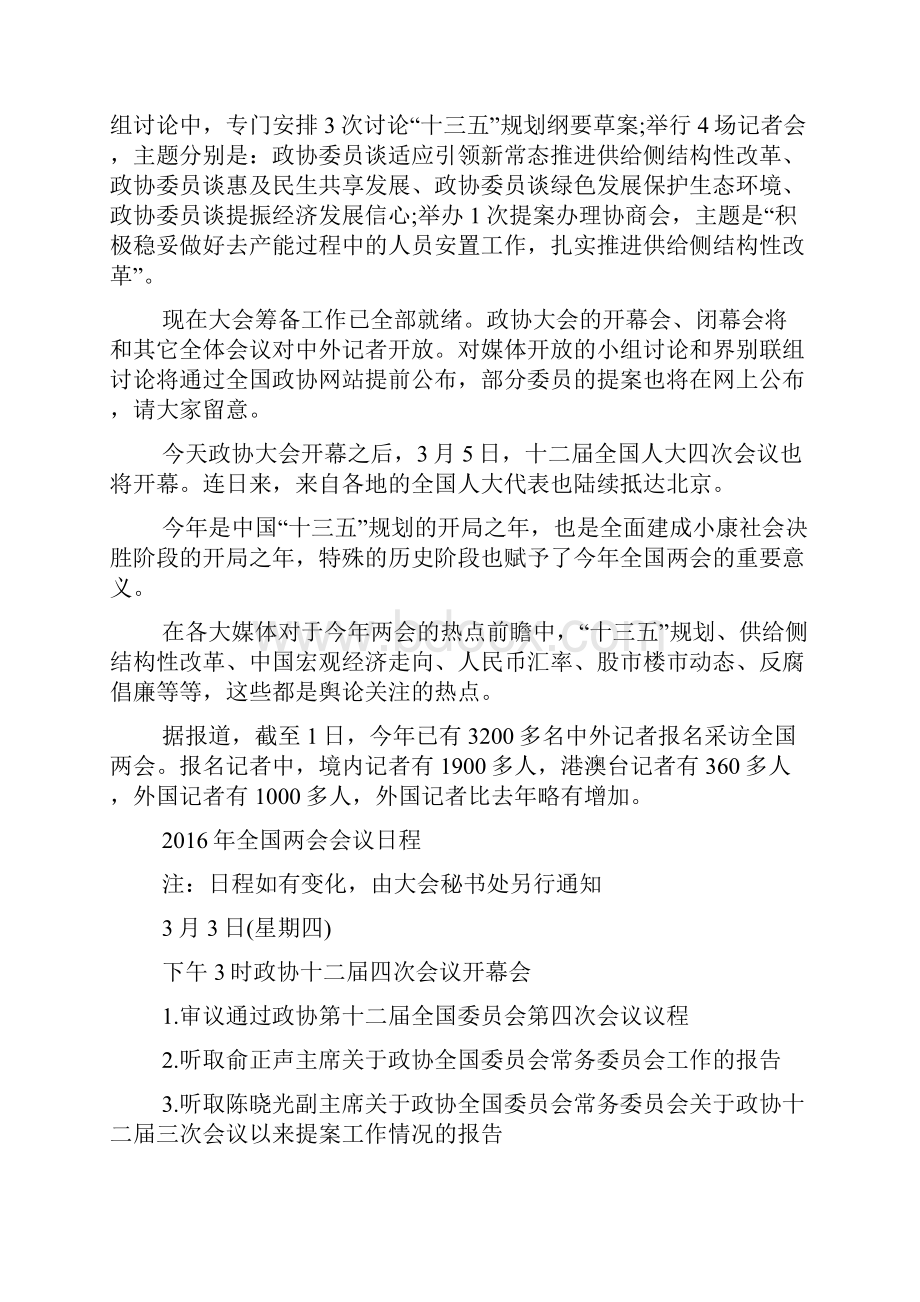 人民大会堂开放时间 两会召开时间和结束时间.docx_第3页