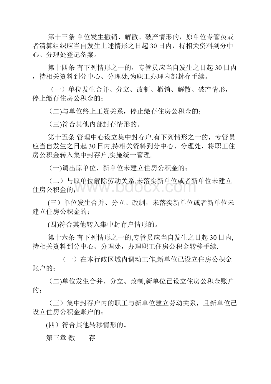 太原市住房公积金归集管理办法呕心沥血整理版.docx_第3页