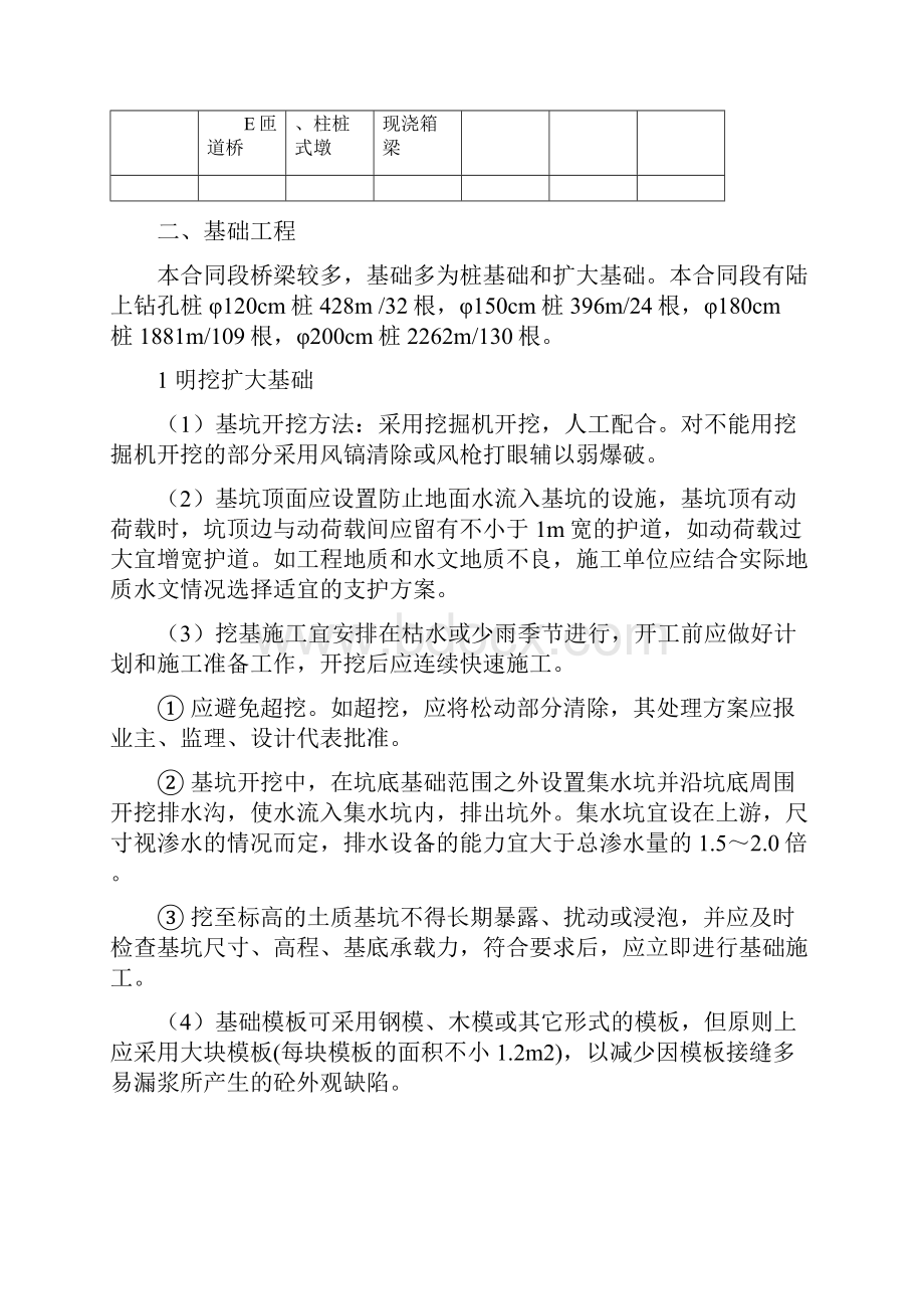 第六章桥梁下部结构施工精细化管理讲诉.docx_第3页