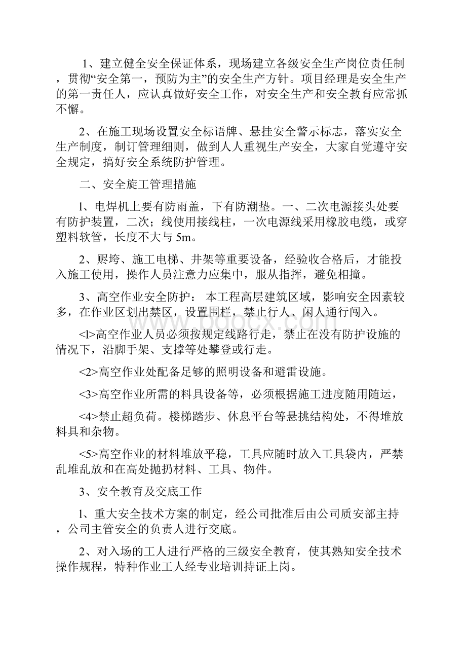 安全施工专项方案.docx_第2页