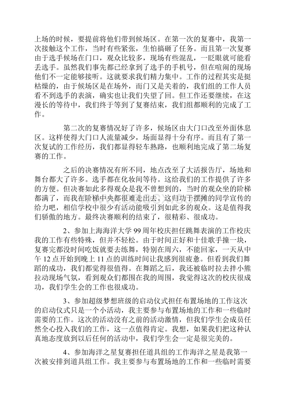 学生会生活部的工作总结精选10篇.docx_第3页