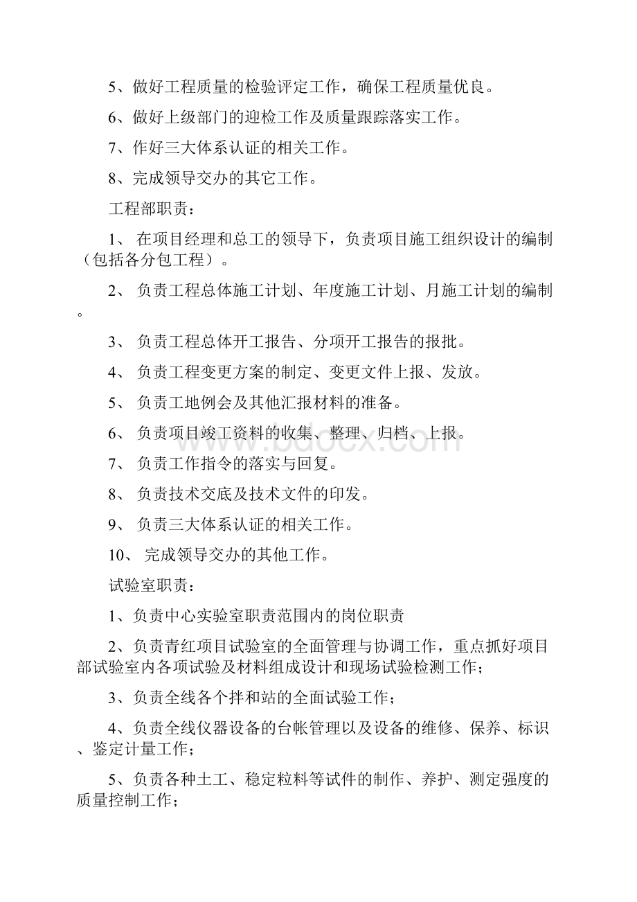 公路施工项目管理制度汇编.docx_第3页