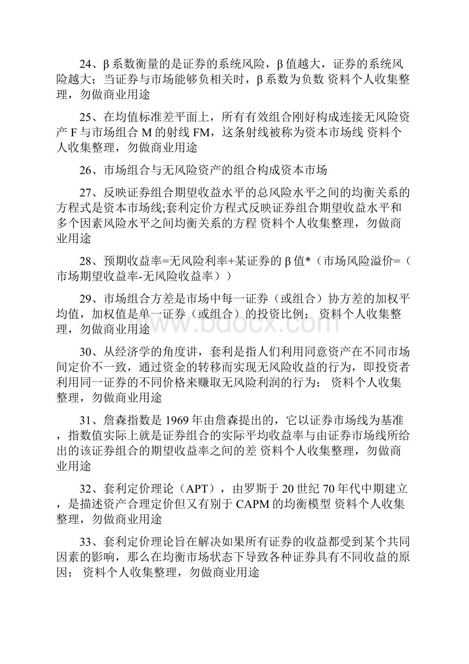 证券投资顾问考点汇总29页.docx_第3页