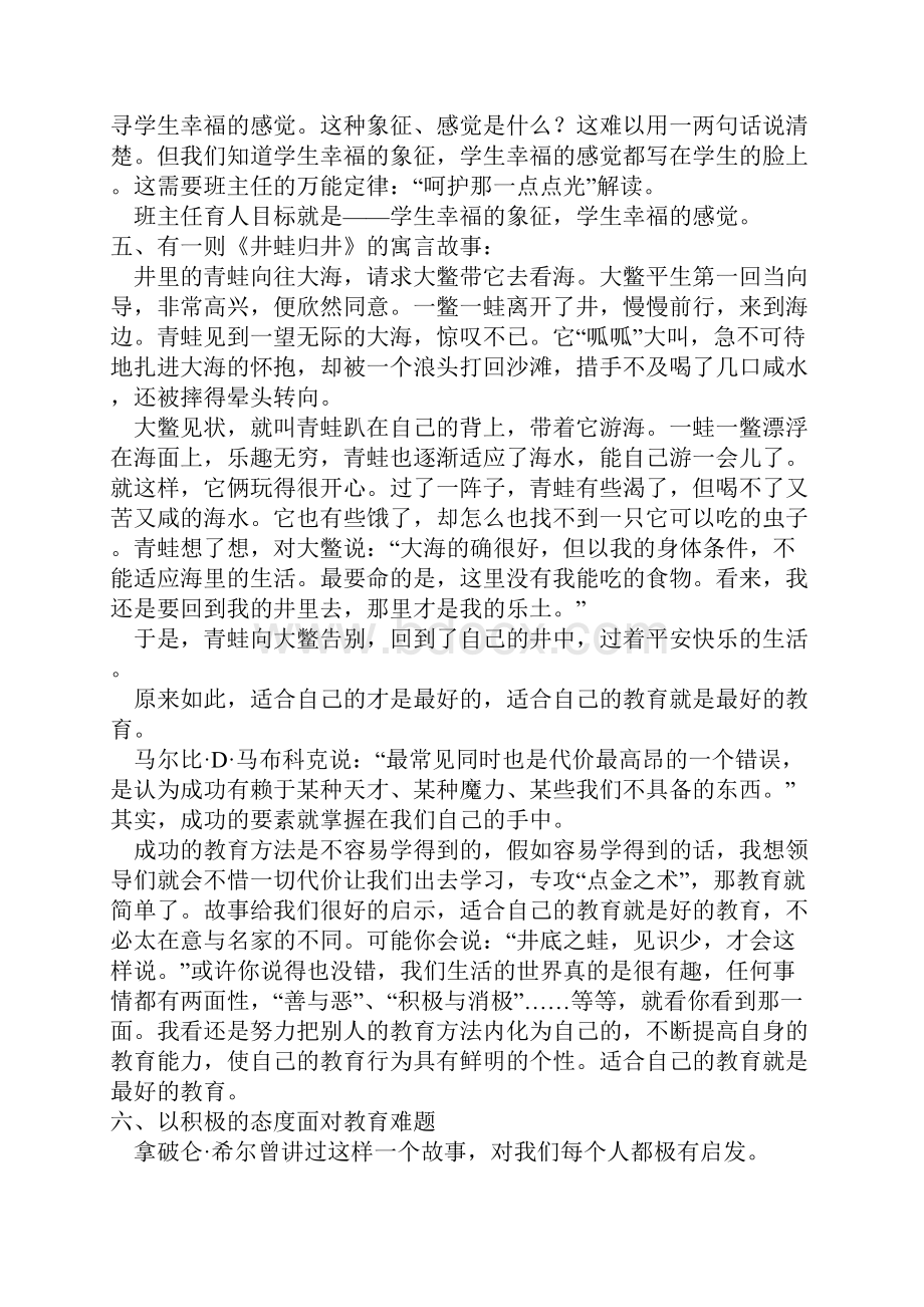 班主任需要知道的十个寓言故事.docx_第3页