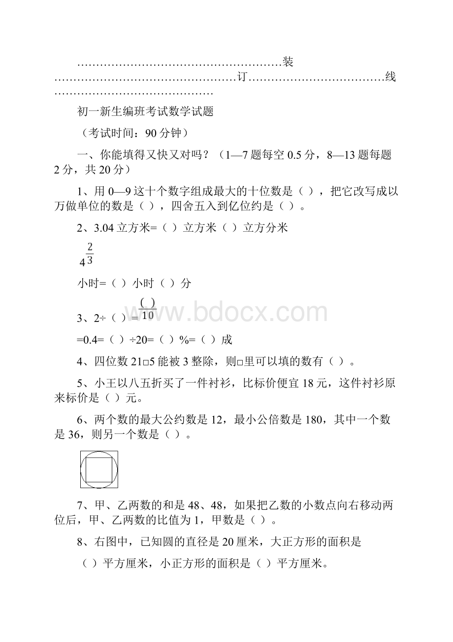 初一新生分班考试数学试题含答案电子教案.docx_第2页