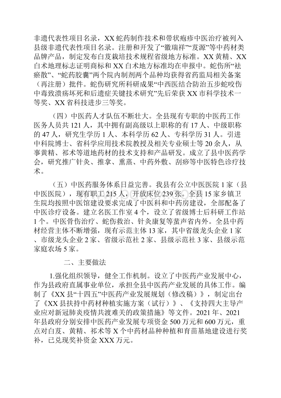 关于县中医药产业发展情况的调研报告.docx_第2页