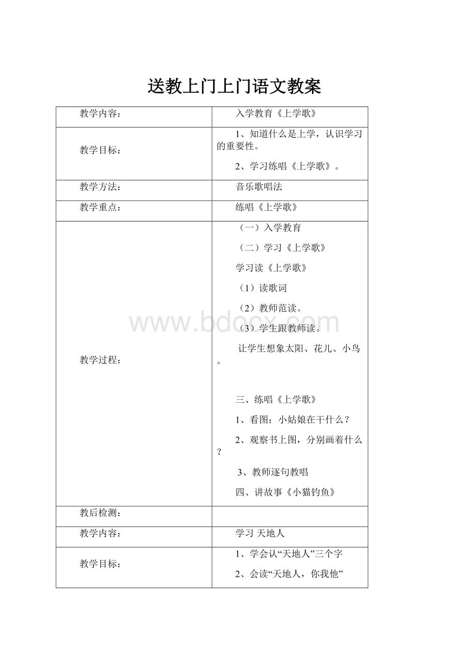 送教上门上门语文教案.docx_第1页