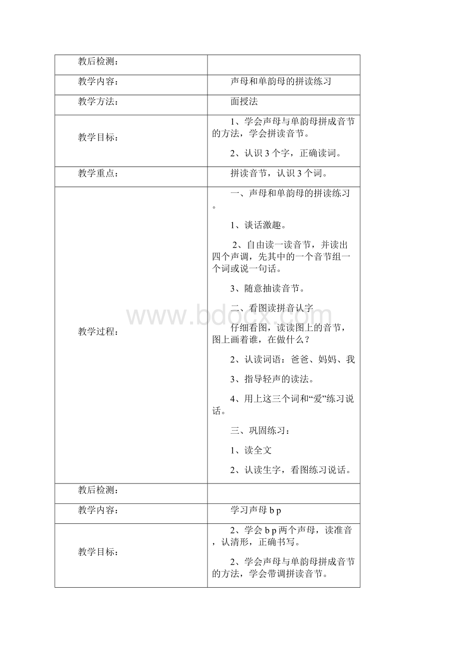 送教上门上门语文教案.docx_第3页