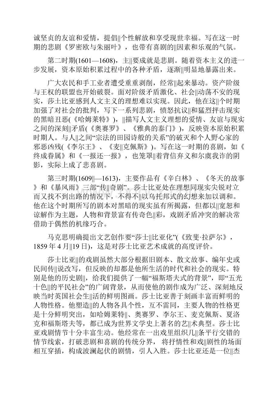 哈姆雷特教学设计.docx_第3页