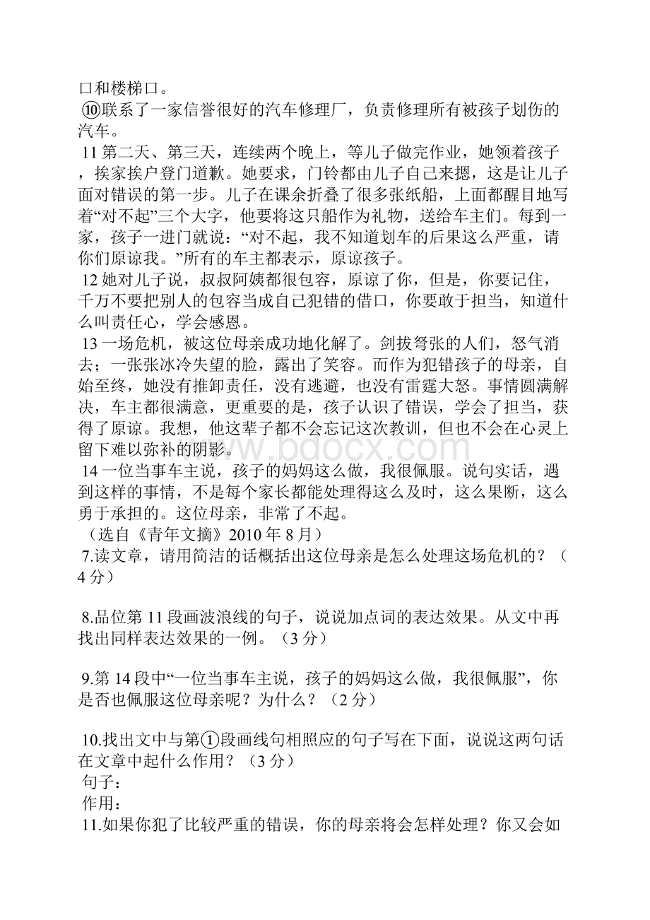 《一位母亲的危机处理》阅读答案.docx_第2页