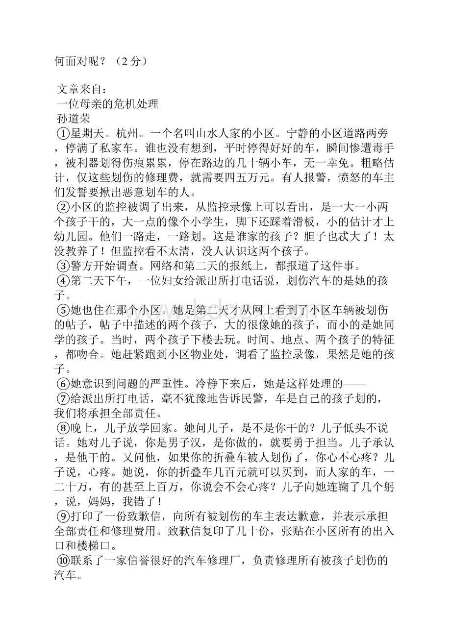 《一位母亲的危机处理》阅读答案.docx_第3页