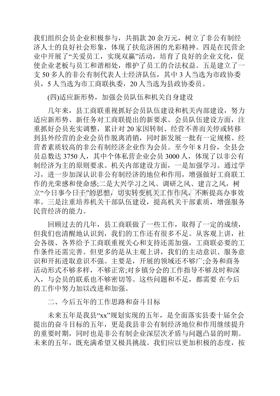 县工商业联合会会员代表大会工作报告与县工商局315领导讲话稿汇编.docx_第3页