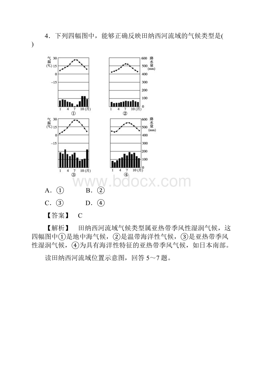 人教版高中地理必修三流域的综合开发利用教案.docx_第2页