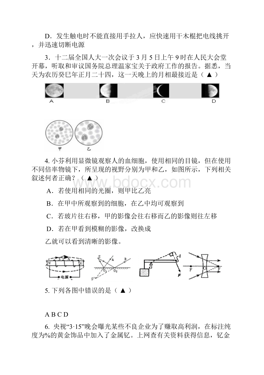 初中科学毕业生模拟一模考试试题.docx_第2页