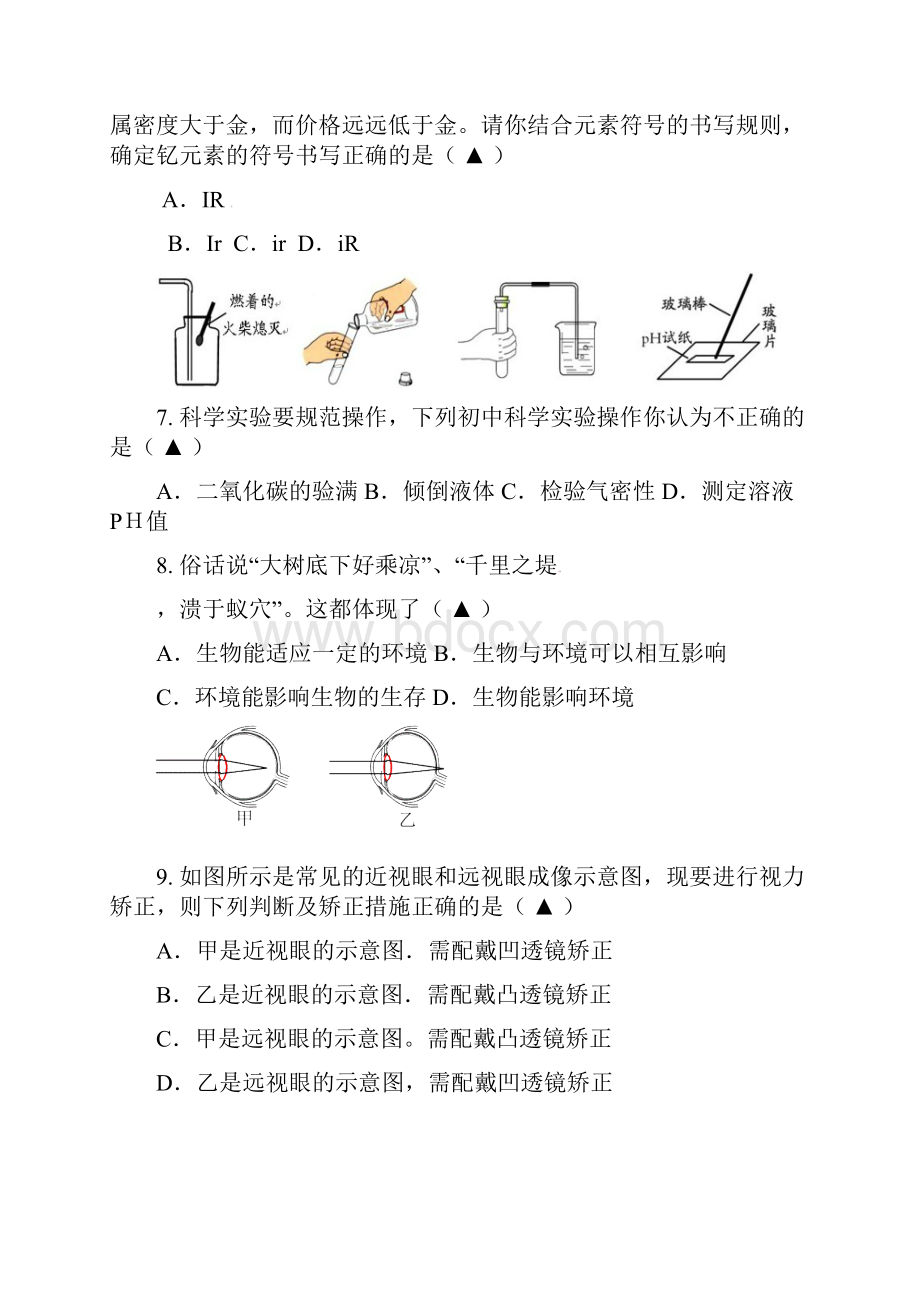 初中科学毕业生模拟一模考试试题.docx_第3页