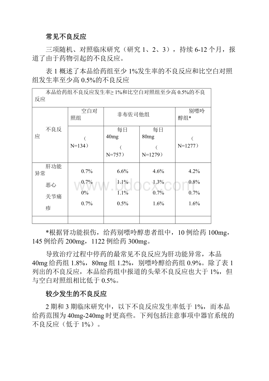 菲布力说明书精编版.docx_第3页