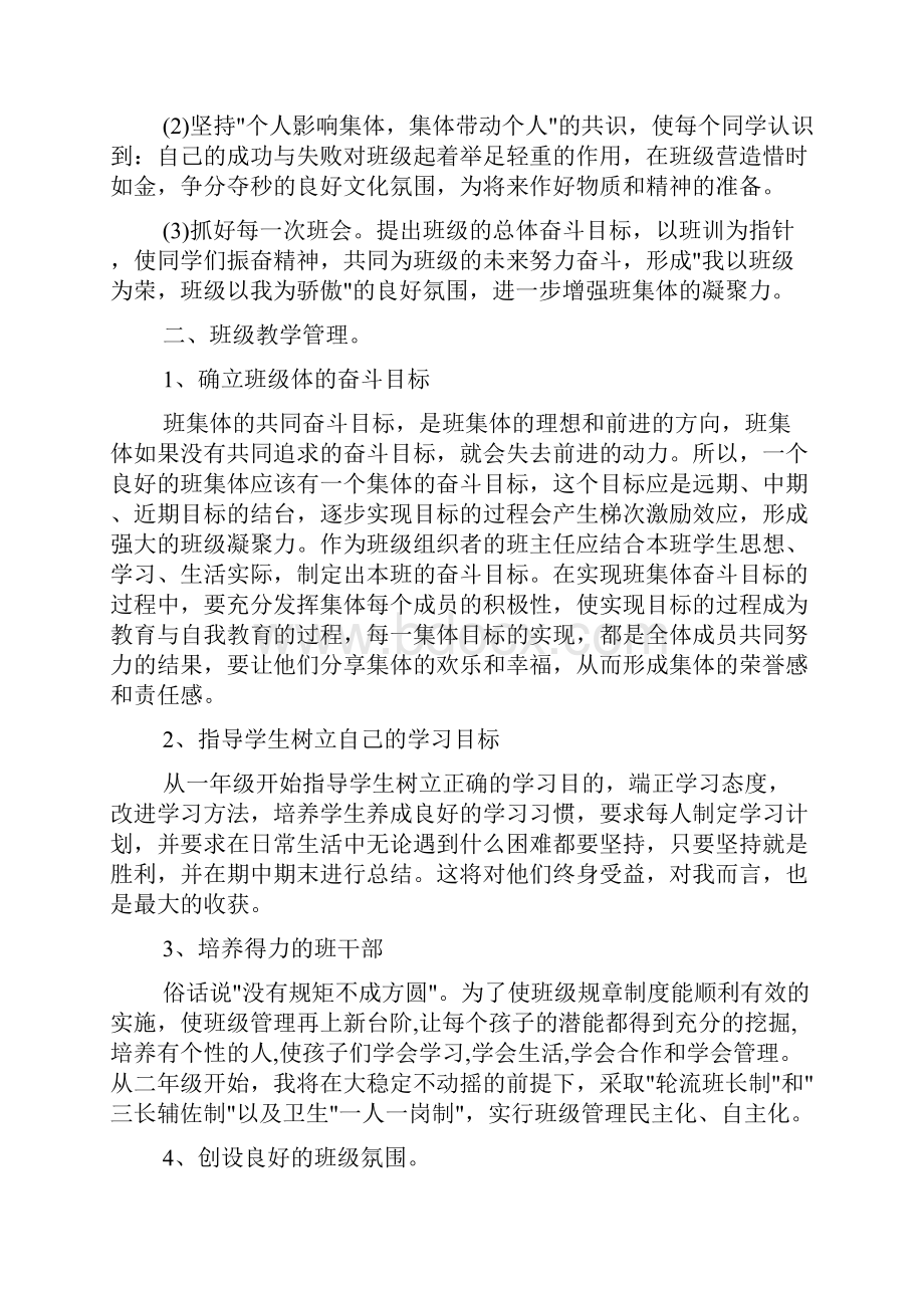 高中班主任班级管理计划及实例.docx_第3页