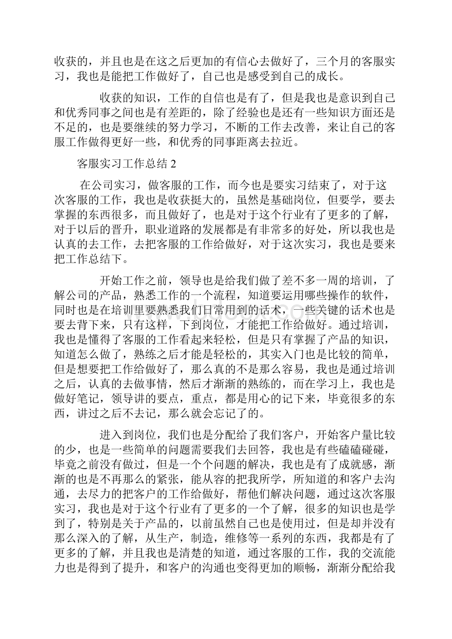 客服实习工作总结15篇.docx_第2页