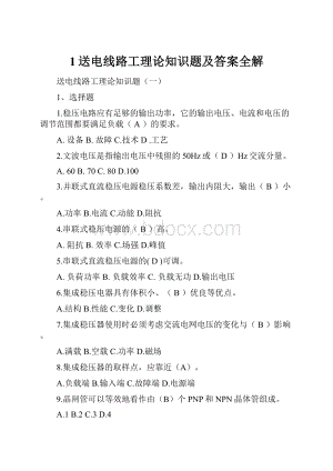 1送电线路工理论知识题及答案全解.docx