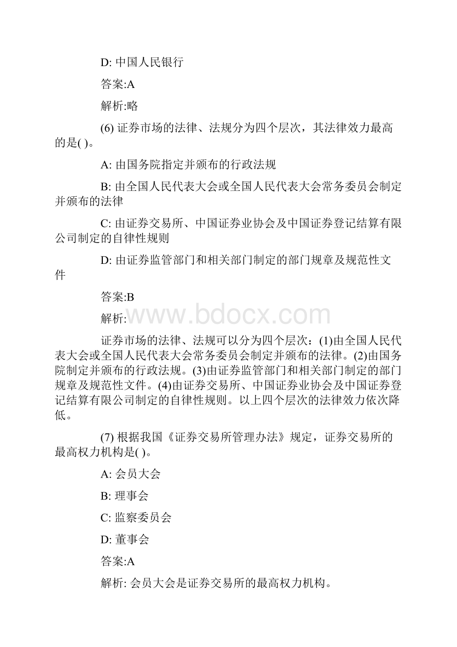 证券从业资格考试法律法规考前集训题六.docx_第3页