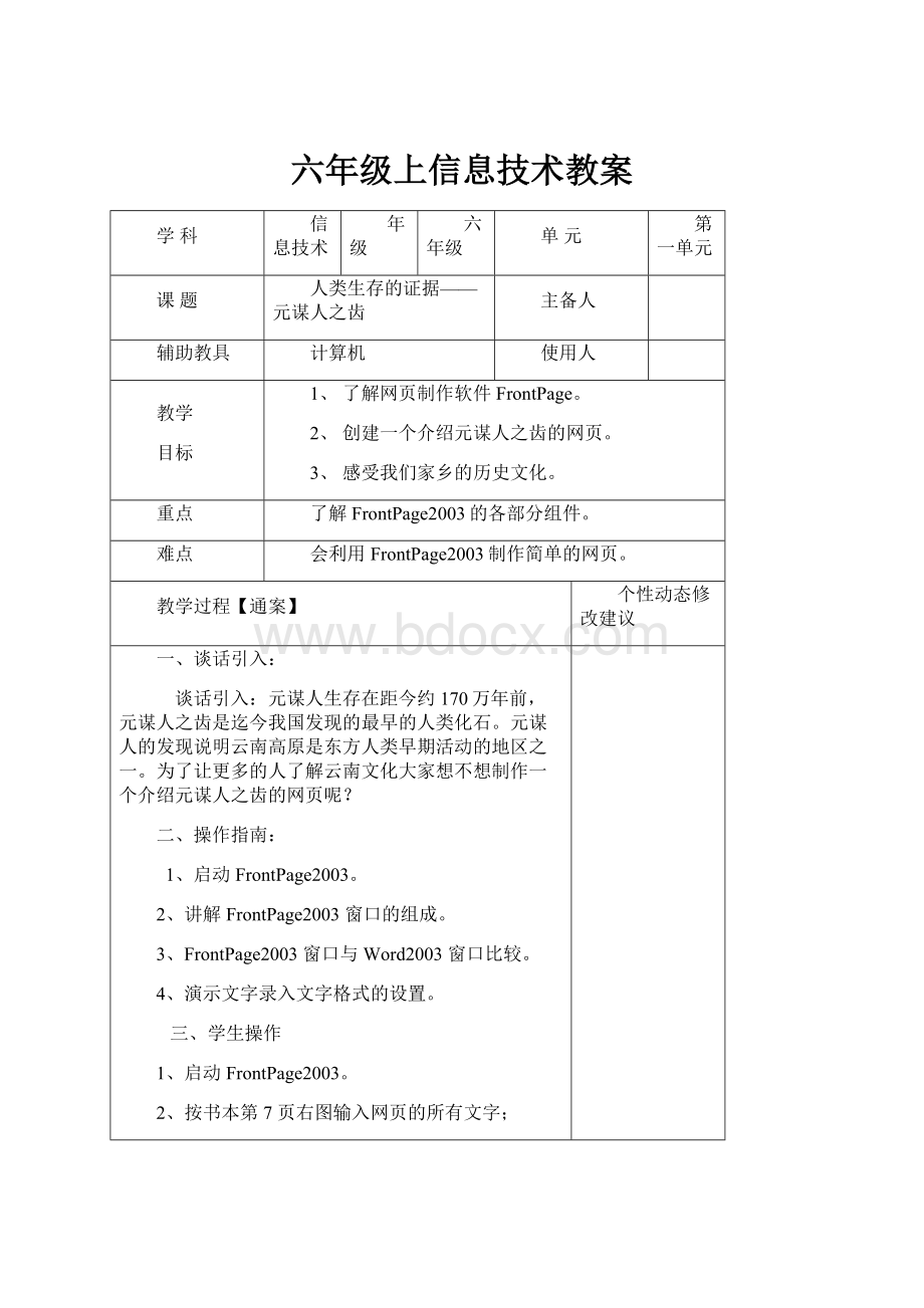 六年级上信息技术教案.docx