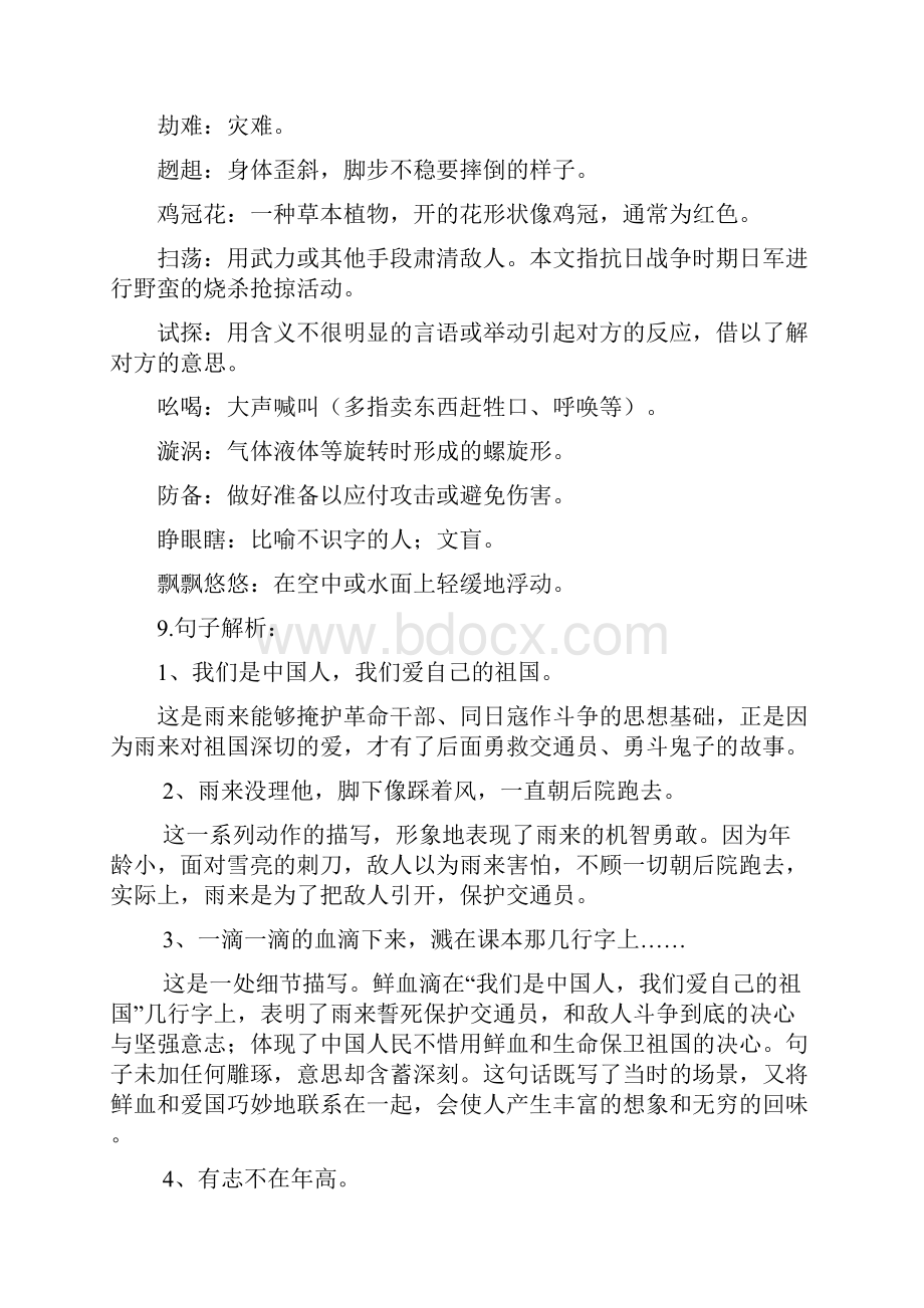 苏教版四年级下语文第六单元知识点.docx_第3页