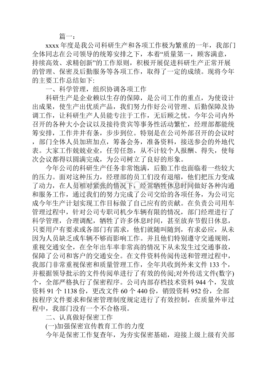 企业保密工作总结最新.docx_第2页