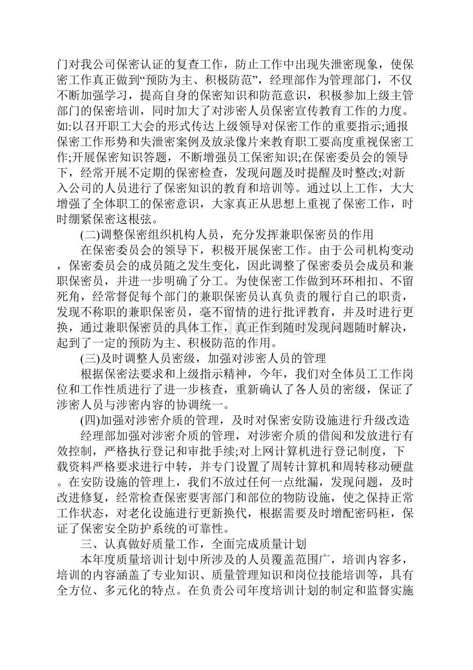 企业保密工作总结最新.docx_第3页