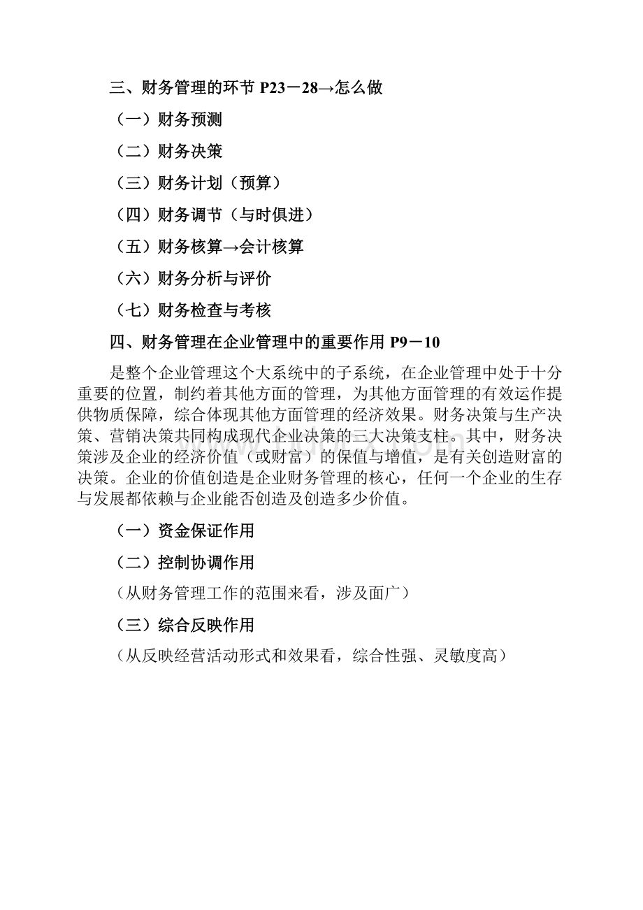 财务管理的目标及其实现途径.docx_第3页