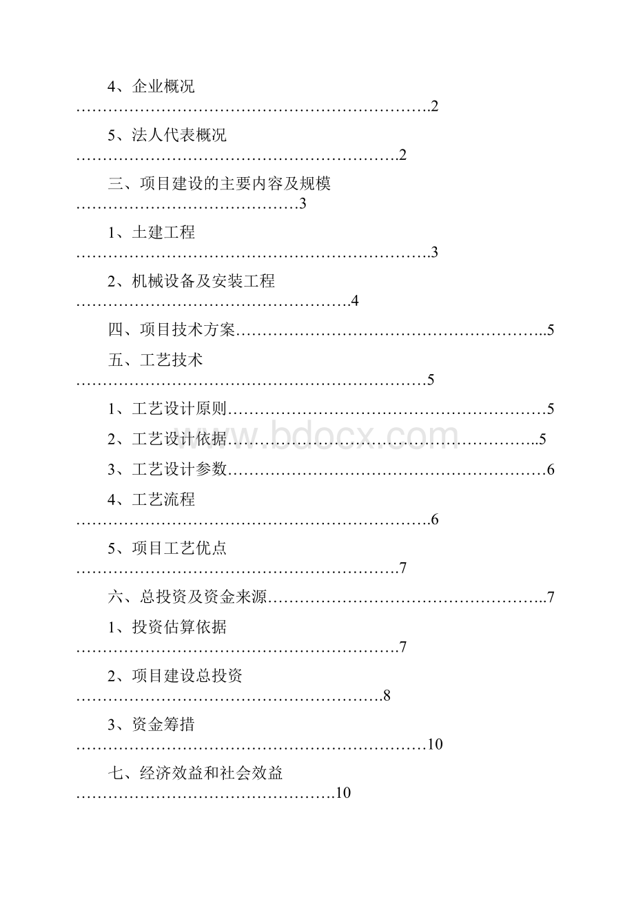 免烧砖建设项目环保产业发展专项资金申请报告.docx_第2页