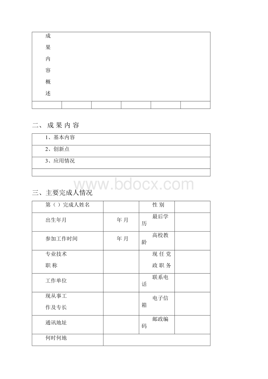 教学成果推荐书实用模板建议收藏.docx_第2页