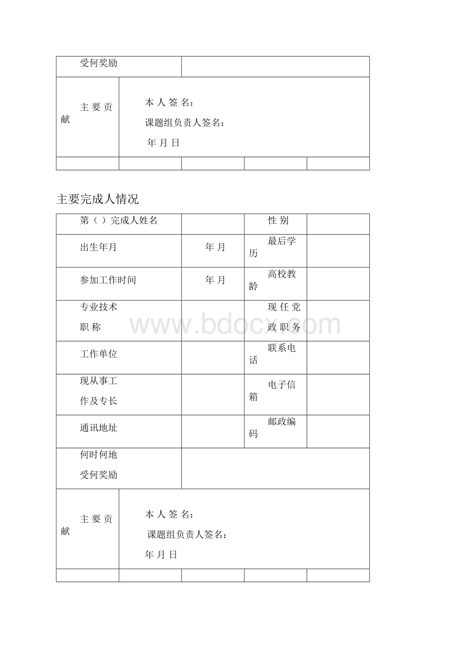 教学成果推荐书实用模板建议收藏.docx_第3页