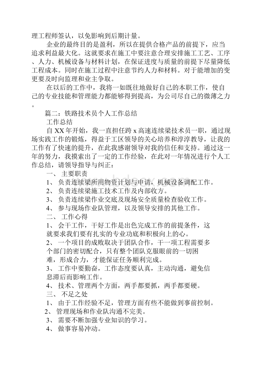 铁路专业工作总结.docx_第2页