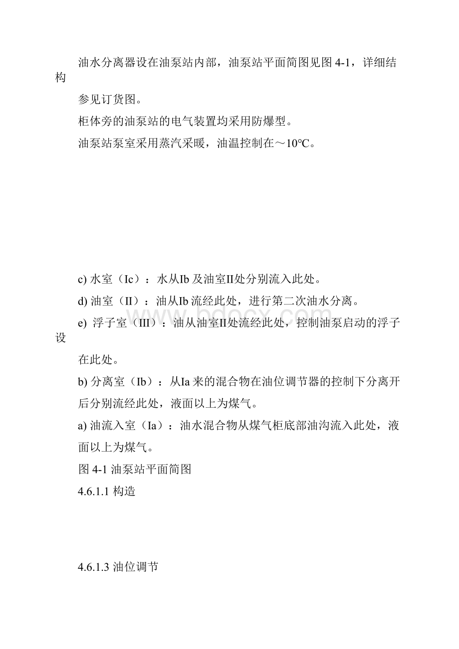 曼式气柜油泵站操作说明书资料.docx_第2页