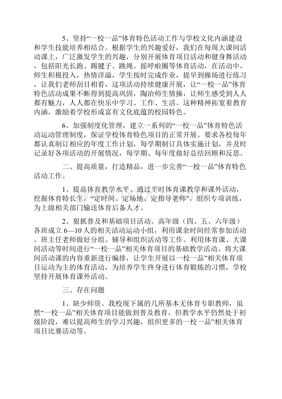 学校一校一品汇报材料.docx_第2页