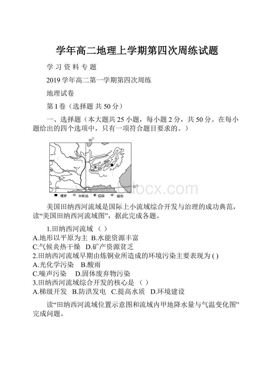 学年高二地理上学期第四次周练试题.docx_第1页