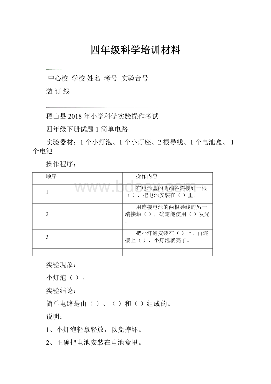 四年级科学培训材料.docx