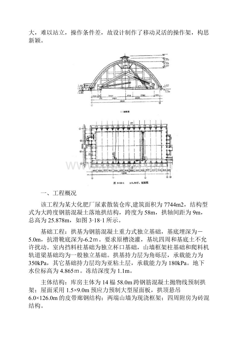 尿素仓库落地拱施工组织设计.docx_第2页