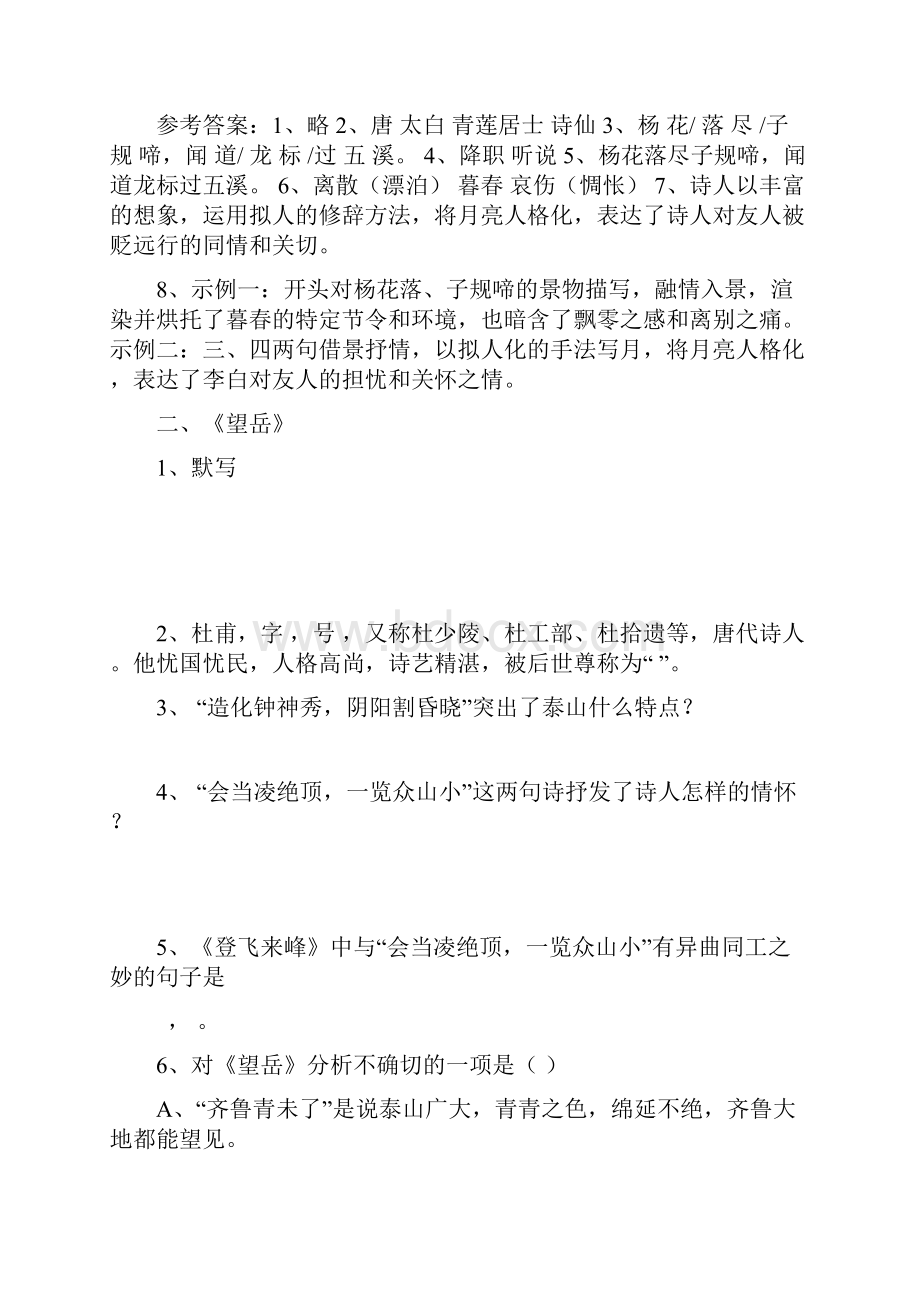 初中语文课标推荐的34首古诗词总复习一.docx_第2页