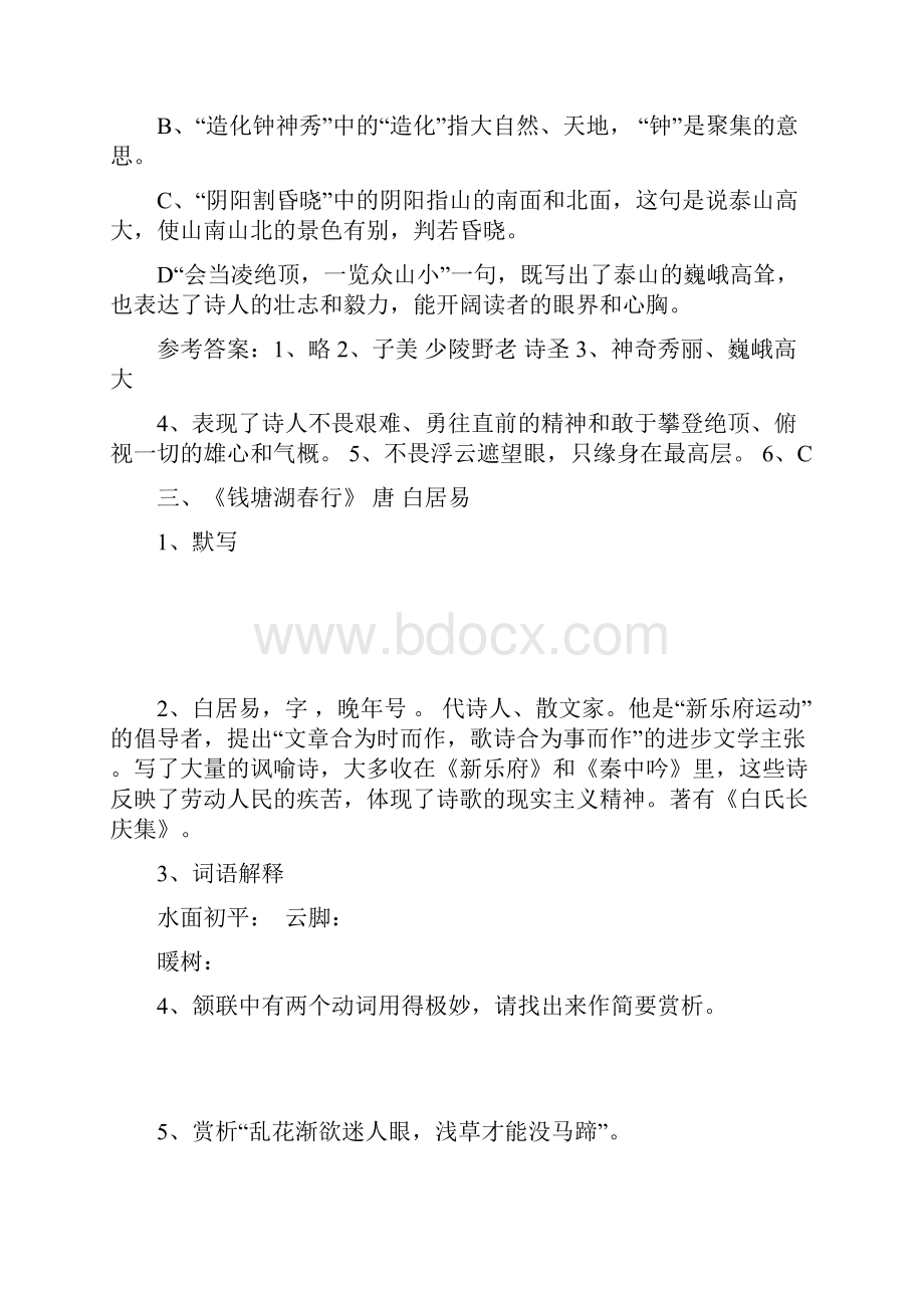 初中语文课标推荐的34首古诗词总复习一.docx_第3页