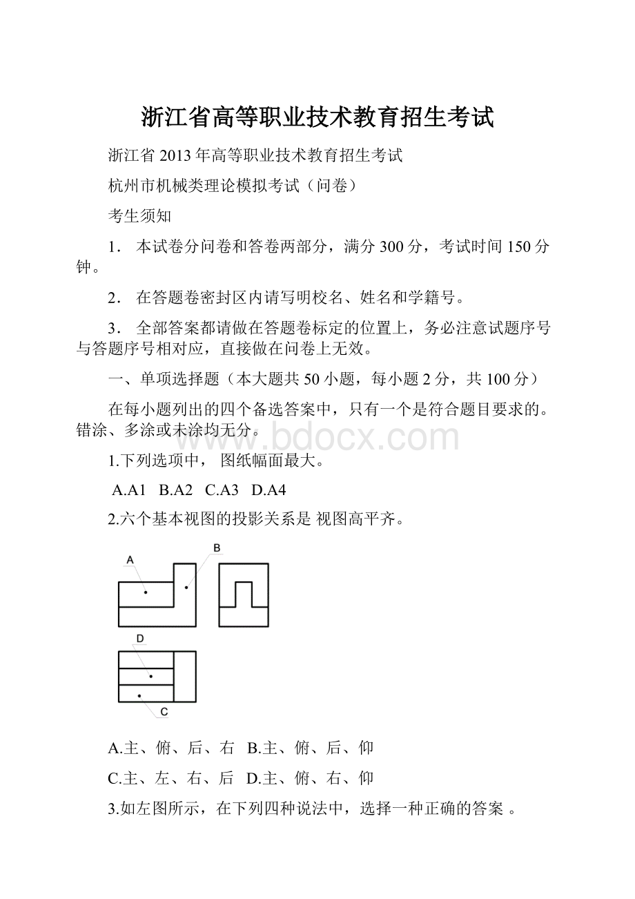 浙江省高等职业技术教育招生考试.docx