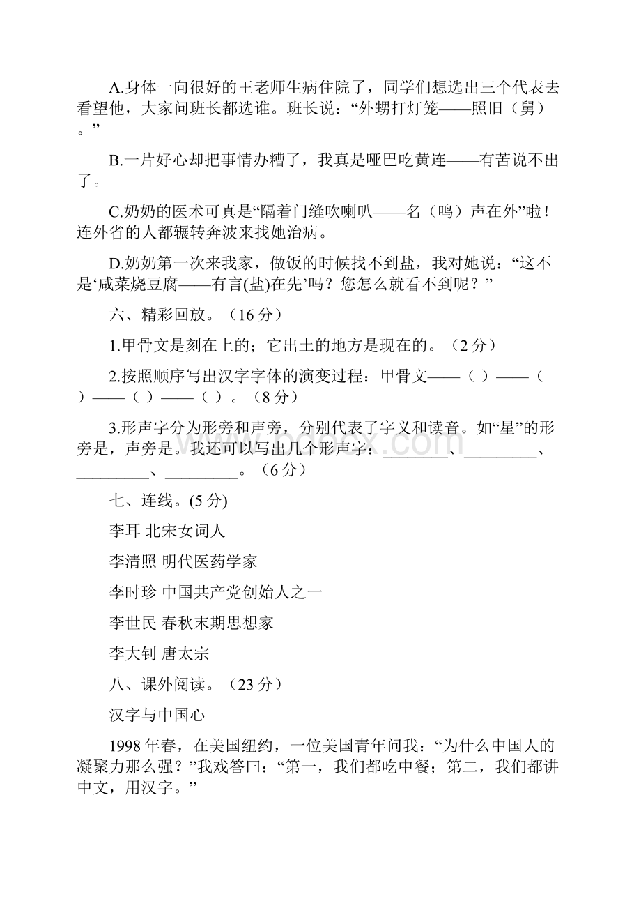 新教材部编版语文五年级下册第三单元提升练习含答案.docx_第2页