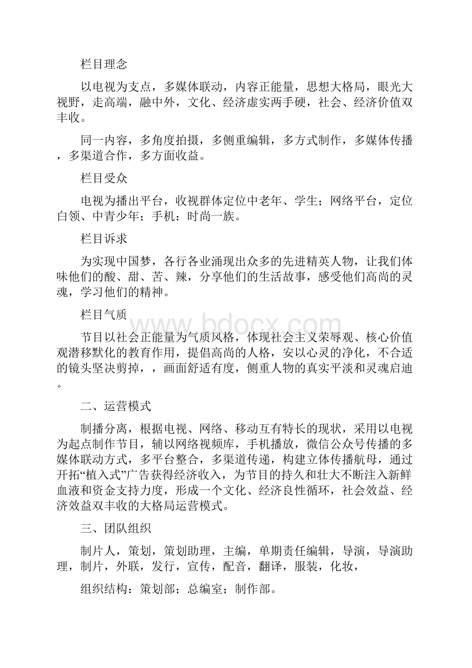 栏目策划.docx_第3页