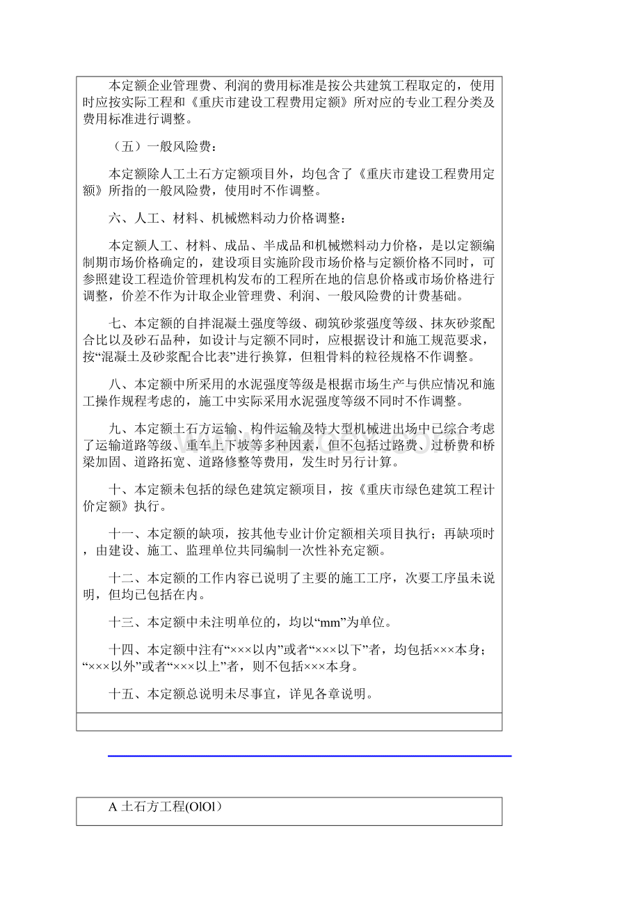 重庆市房屋建筑与装饰工程计价定额建筑工程.docx_第3页