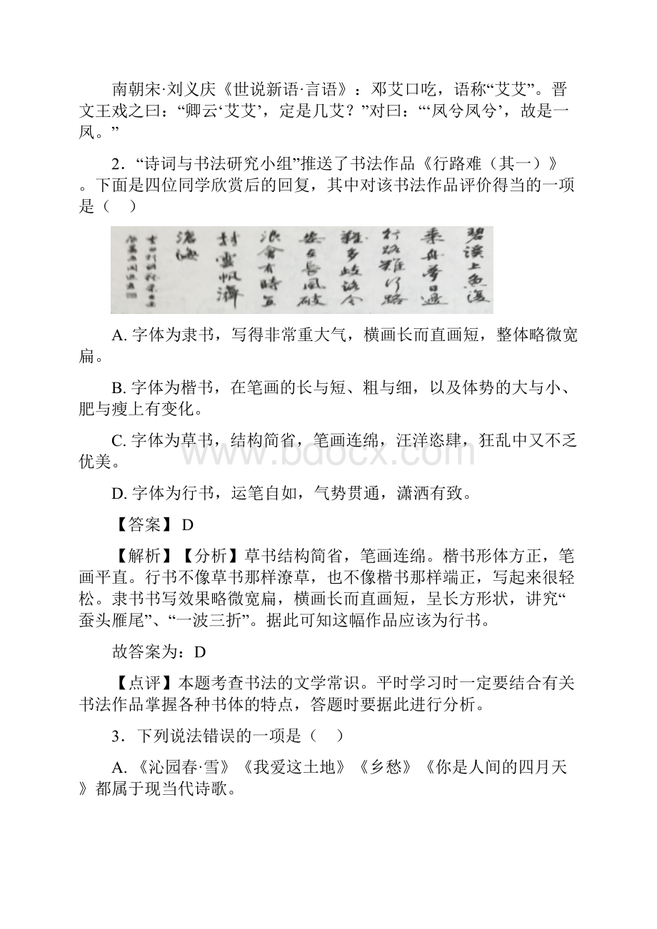 部编中考上学期语文文学常识专项训练含答案Word版.docx_第2页