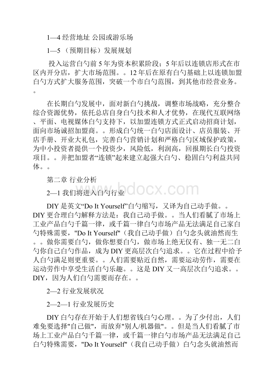 精撰DIY手工作坊投资及预算创业项目商业计划书.docx_第3页