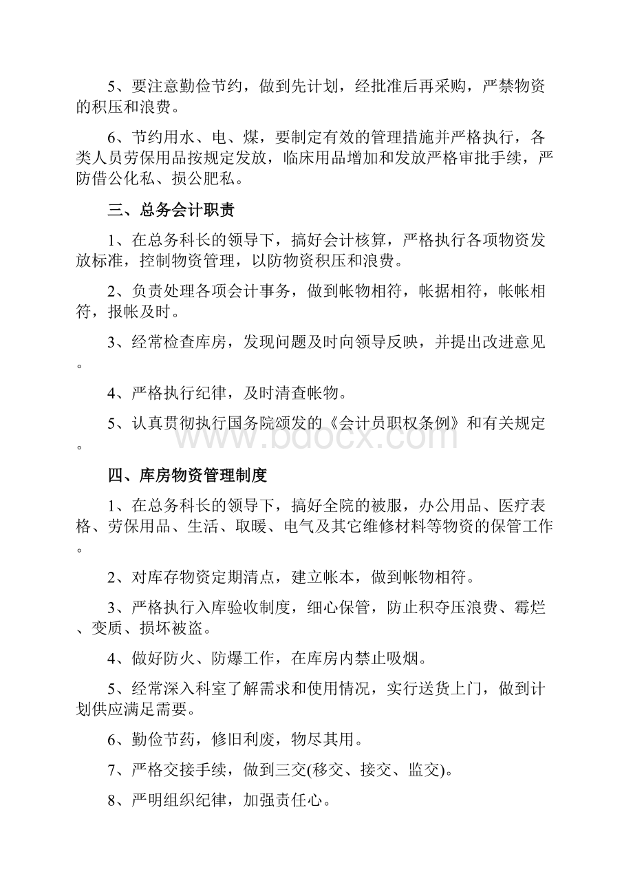 总务规章制度汇总.docx_第2页