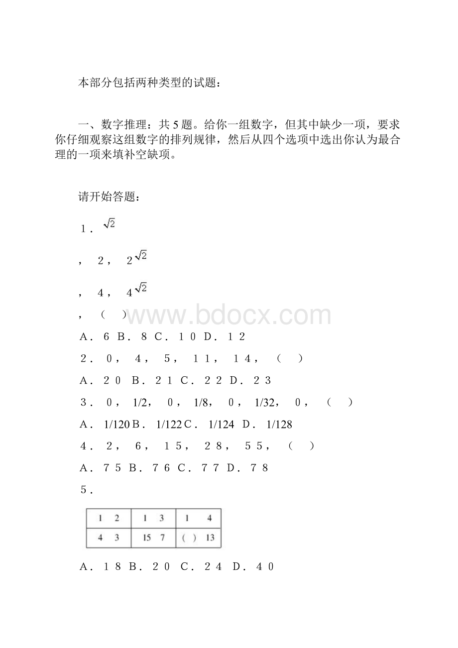 吉林省公务员考试行测真题乙级.docx_第2页